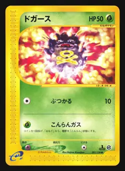 KOFFING 001/128 E SERIES E1 EXPEDITION POKEMON JAPANESE COMMON 2001 - Image 5