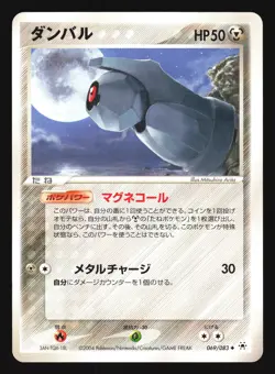 BELDUM 069/083 UNDONE SEAL POKEMON JAPANESE - Image 1