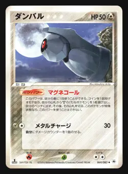 BELDUM 069/083 UNDONE SEAL POKEMON JAPANESE - Image 5