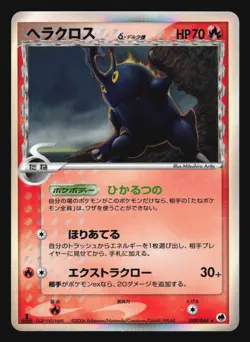 HERACROSS 009/068 OFFENCE DEFENCE DELTA SPECIES POKEMON JAPANESE HOLO RARE - Image 3
