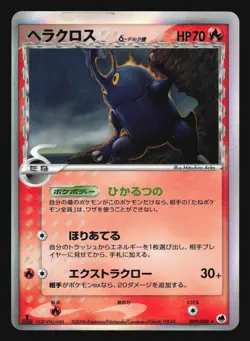 HERACROSS 009/068 OFFENCE DEFENCE DELTA SPECIES POKEMON JAPANESE HOLO RARE - Image 5