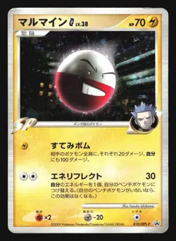 ELECTRODE G 010/DPT-P SPECIAL PACK PROMO POKEMON JAPANESE HOLO - Image 1