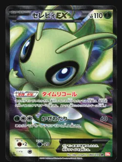 CELEBI EX 060/059 SR BW6 POKEMON JAPANESE HOLO RARE - Image 1