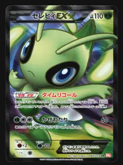 CELEBI EX 060/059 SR BW6 POKEMON JAPANESE HOLO RARE - Image 3