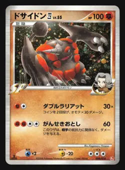 RHYPERIOR G 008/018 PT CONSTRUCTED DECK POKEMON JAPANESE HOLO - Image 5