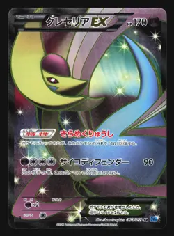 CRESSELIA EX 060/059 BW6 FREEZE BOLT POKEMON CARD JAPANESE HOLO SUPER RARE - Image 3