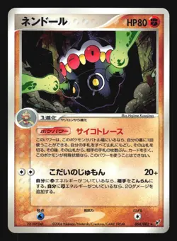 CLAYDOL 054/082 CLASH OF THE BLUE SKY POKEMON CARD JAPANESE HOLO RARE - Image 5