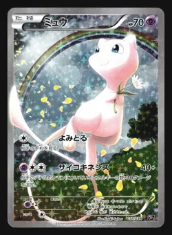 MEW 017/036 CP5 MYTHICAL AND LEGENDARY DREAM SHINE POKEMON CARD JAPANESE HOLO - Image 3
