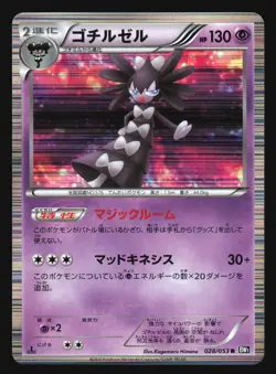 GOTHITELLE 028/053 BW1 BLACK COLLECTION POKEMON CARD JAPANESE HOLO RARE - Image 1