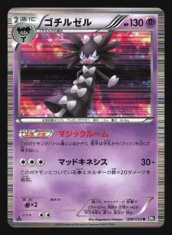 GOTHITELLE 028/053 BW1 BLACK COLLECTION POKEMON CARD JAPANESE HOLO RARE - Image 5