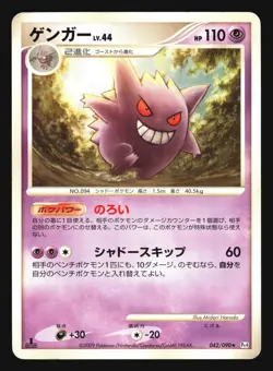 GENGAR 042/090 PT4 ADVENT OF ARCEUS POKEMON CARD JAPANESE RARE - Image 5