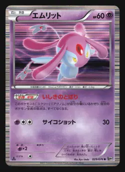 MESPRIT 029/076 BW9 PLASMA BLAST POKEMON CARD JAPANESE HOLO RARE - Image 5