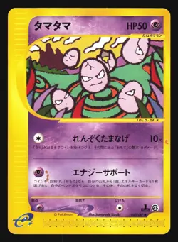 EXEGGCUTE 050/087 E SERIES WIND FROM THE SEA E3 POKEMON CARD JAPANESE - Image 3