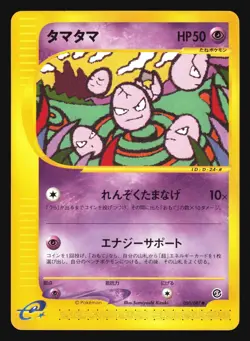 EXEGGCUTE 050/087 E SERIES WIND FROM THE SEA E3 POKEMON CARD JAPANESE - Image 5