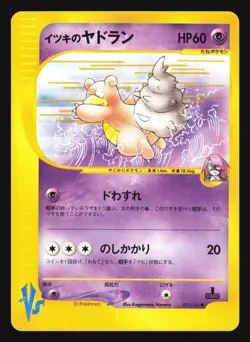 WILL'S SLOWBRO 072/141 VS SERIES POKEMON CARD JAPANESE COMMON - Image 3