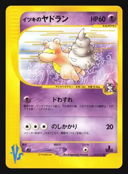 WILL'S SLOWBRO 072/141 VS SERIES POKEMON CARD JAPANESE COMMON - Image 5