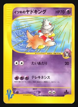WILL'S SLOWKING 077/141 VS SERIES POKEMON CARD JAPANESE COMMON - Image 3