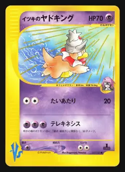 WILL'S SLOWKING 077/141 VS SERIES POKEMON CARD JAPANESE COMMON - Image 5