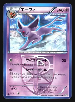 ESPEON 024/051 BW8 SPIRAL FORCE POKEMON CARD JAPANESE - Image 5