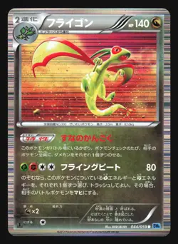 FLYGON 044/059 BW6 FREEZE BOLT POKEMON CARD JAPANESE HOLO RARE - Image 1