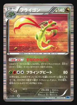 FLYGON 044/059 BW6 FREEZE BOLT POKEMON CARD JAPANESE HOLO RARE - Image 5