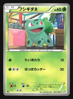 BULBASAUR 001/069 BW1 DARK RUSH POKEMON CARD JAPANESE COMMON - Image 5