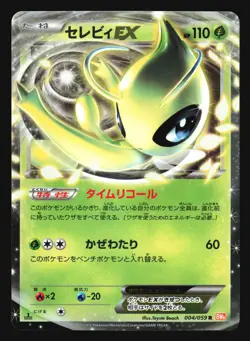 CELEBI EX 004/059 BW6 COLD FLARE POKEMON CARD JAPANESE HOLO RARE - Image 1