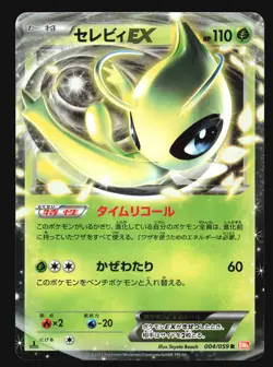 CELEBI EX 004/059 BW6 COLD FLARE POKEMON CARD JAPANESE HOLO RARE - Image 5