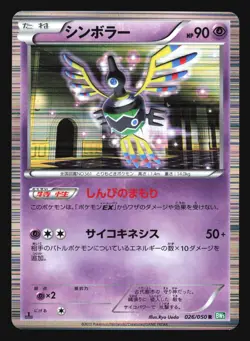 SIGILYPH 026/050 BW5 DRAGON BLAST POKEMON CARD JAPANESE HOLO RARE - Image 1