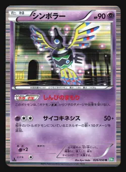 SIGILYPH 026/050 BW5 DRAGON BLAST POKEMON CARD JAPANESE HOLO RARE - Image 3