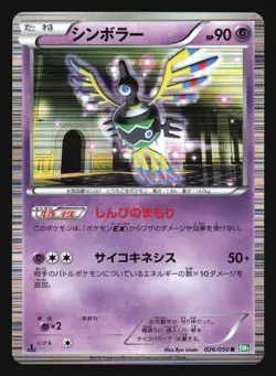 SIGILYPH 026/050 BW5 DRAGON BLAST POKEMON CARD JAPANESE HOLO RARE - Image 5