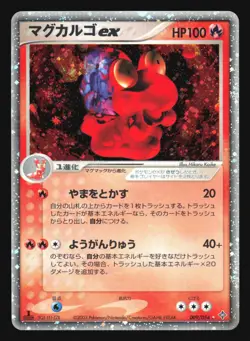 MAGCARGO EX 009/054 RULERS OF THE HEAVENS POKEMON CARD JAPANESE HOLO RARE - Image 3
