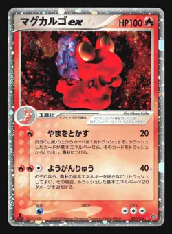 MAGCARGO EX 009/054 RULERS OF THE HEAVENS POKEMON CARD JAPANESE HOLO RARE - Image 5