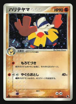 HARIYAMA 034/055 ADV EXPANSION PACK POKEMON CARD JAPANESE HOLO RARE - Image 3