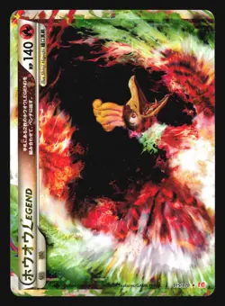HO OH 015/070 LEGEND HALF L1 HEARTGOLD COLLECTION POKEMON JAPANESE HOLO - Image 3