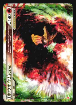 HO OH 015/070 LEGEND HALF L1 HEARTGOLD COLLECTION POKEMON JAPANESE HOLO - Image 5