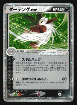 SHIFTRY EX 056/108 WORLD CHAMPIONSHIP PACK POKEMON JAPANESE HOLO RARE - Image 1