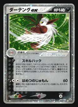 SHIFTRY EX 056/108 WORLD CHAMPIONSHIP PACK POKEMON JAPANESE HOLO RARE - Image 5