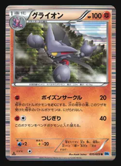 GLISCOR 035/059 BW6 FREEZE BOLT POKEMON JAPANESE HOLO RARE - Image 1