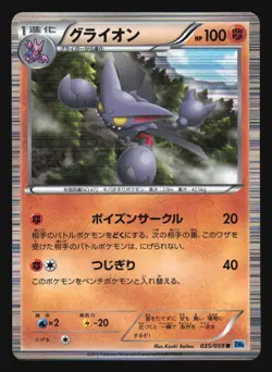 GLISCOR 035/059 BW6 FREEZE BOLT POKEMON JAPANESE HOLO RARE - Image 5