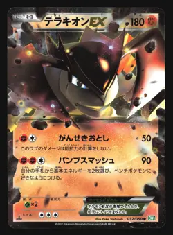 TERRAKION EX 032/050 BW5 DRAGON BLAST POKEMON JAPANESE HOLO RARE - Image 3