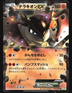 TERRAKION EX 032/050 BW5 DRAGON BLAST POKEMON JAPANESE HOLO RARE - Image 5