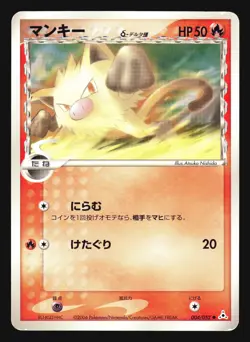 MANKEY 004/052 HOLON PHANTOMS POKEMON JAPANESE - Image 1