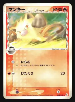 MANKEY 004/052 HOLON PHANTOMS POKEMON JAPANESE - Image 5