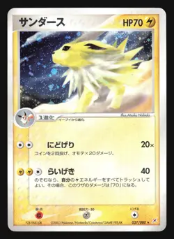 JOLTEON 037/080 MAGMA VS AQUA POKEMON JAPANESE HOLO RARE - Image 1