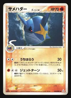 SHARPEDO 032/052 EX HOLON PHANTOMS POKEMON JAPANESE DELTA SPECIES - Image 5