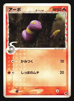 EKANS 007/068 OFFENCE DEFENCE FURTHEST ENDS DELTA SPECIES POKEMON JAPANESE - Image 1