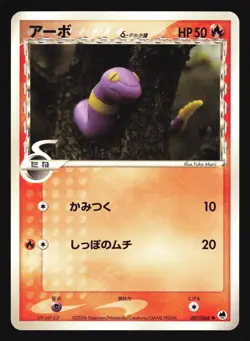 EKANS 007/068 OFFENCE DEFENCE FURTHEST ENDS DELTA SPECIES POKEMON JAPANESE - Image 5