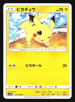 PIKACHU 014/055 SM9A NIGHT UNISON POKEMON JAPANESE - Image 3