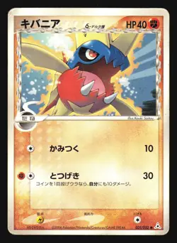 CARVANHA 031/052 EX HOLON PHANTOMS DELTA SPECIES POKEMON JAPANESE - Image 1